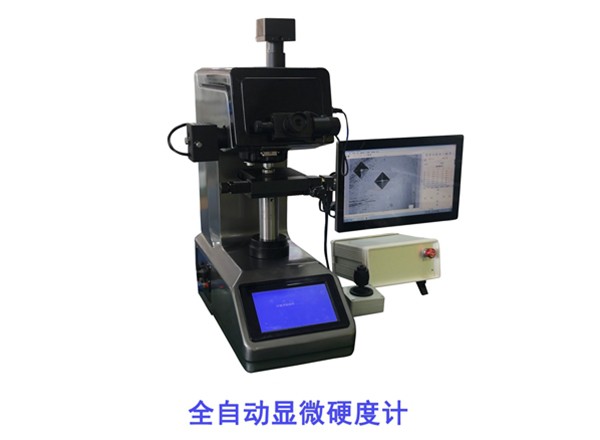 黑龍江7MHXZD-1000A全自動(dòng)顯微硬度計(jì)